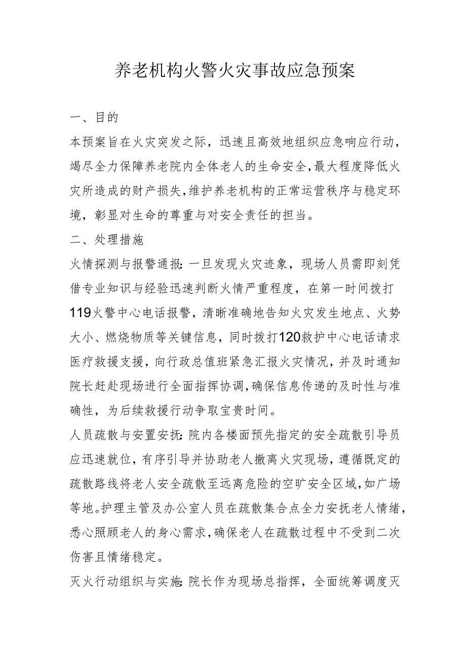 养老机构火警火灾事故应急预案3510.docx_第1页