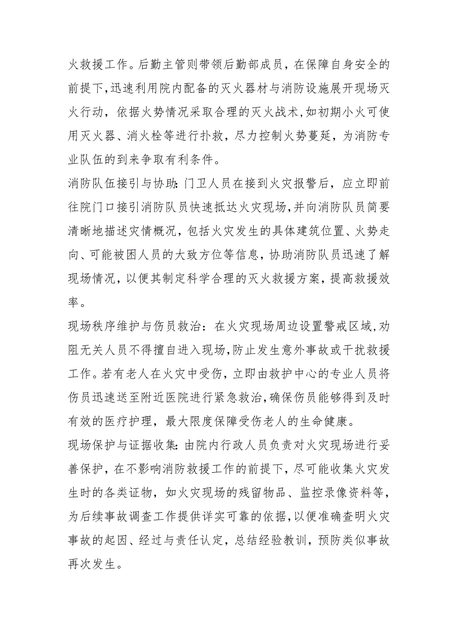 养老机构火警火灾事故应急预案3510.docx_第2页