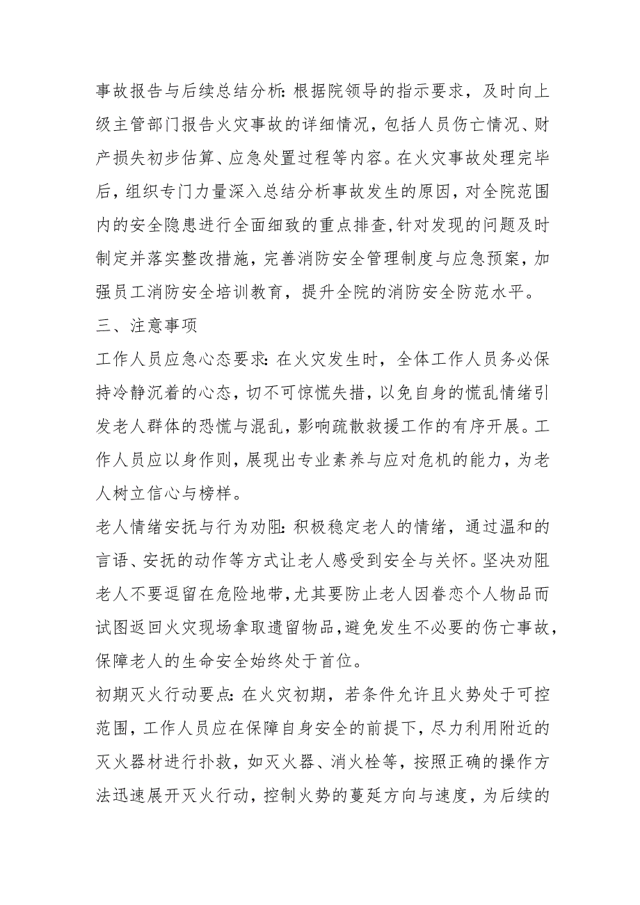 养老机构火警火灾事故应急预案3510.docx_第3页