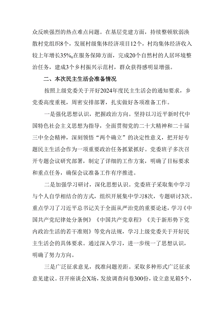 2024年民主生活会“带头在遵规守纪、清正廉洁前提下勇于担责、敢于创新方面”等四个方面检视问题对照检.docx_第2页
