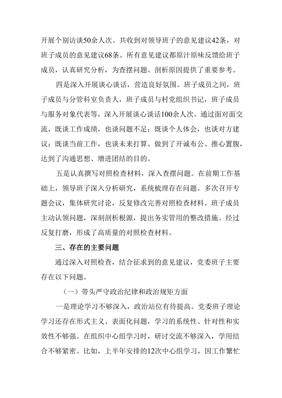 2024年民主生活会“带头在遵规守纪、清正廉洁前提下勇于担责、敢于创新方面”等四个方面检视问题对照检.docx_第3页