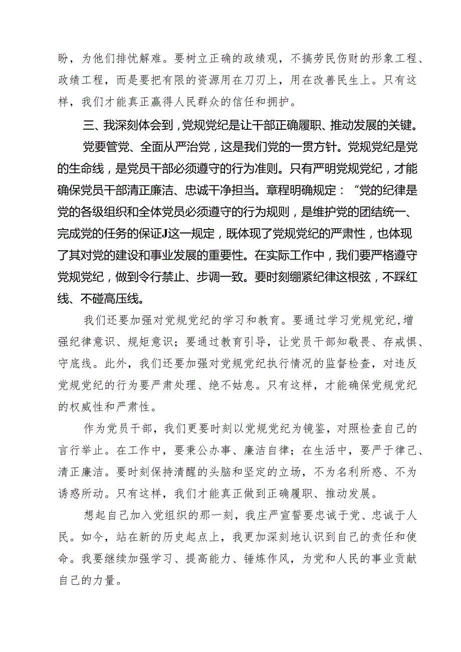 （3篇）2025民主生活会会前集中学习研讨发言提纲详细版.docx_第3页