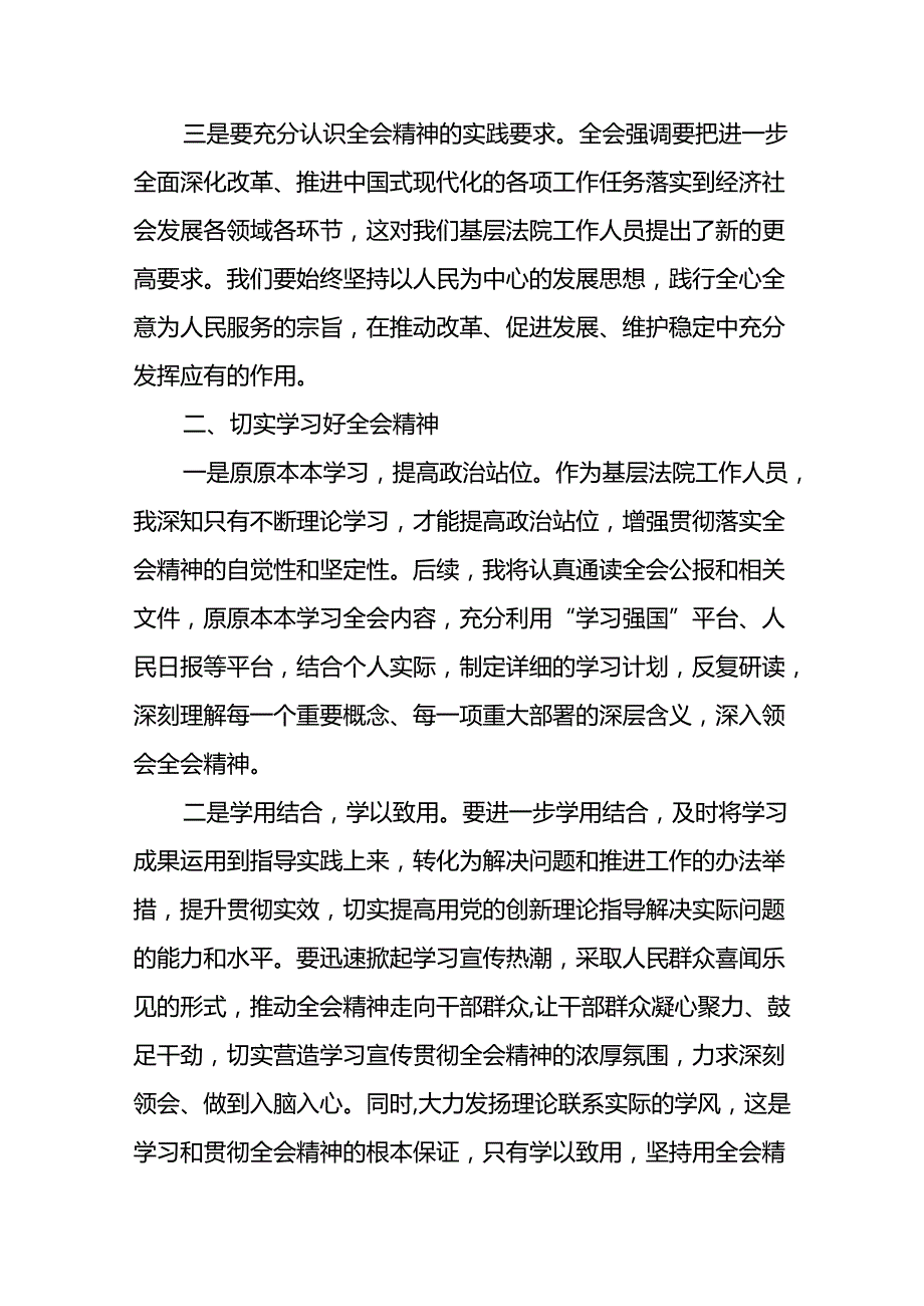 学习贯彻党的二十三中全会精神的心得体会简短交流发言稿合集58篇.docx_第2页