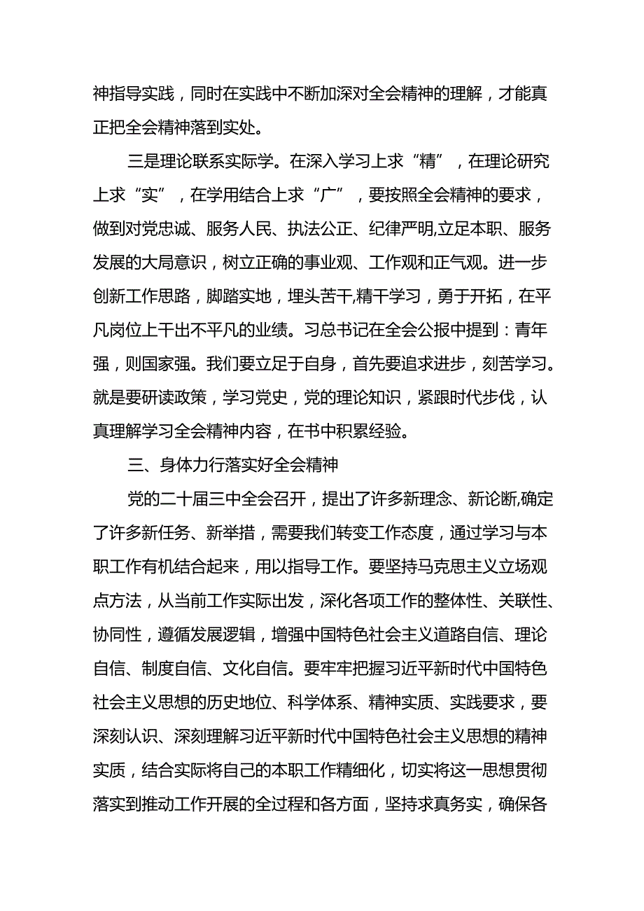 学习贯彻党的二十三中全会精神的心得体会简短交流发言稿合集58篇.docx_第3页