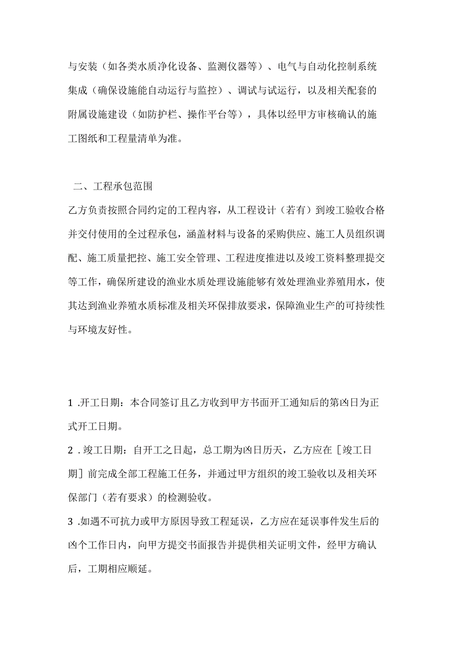 渔业公司渔业水质处理设施建设合同.docx_第2页
