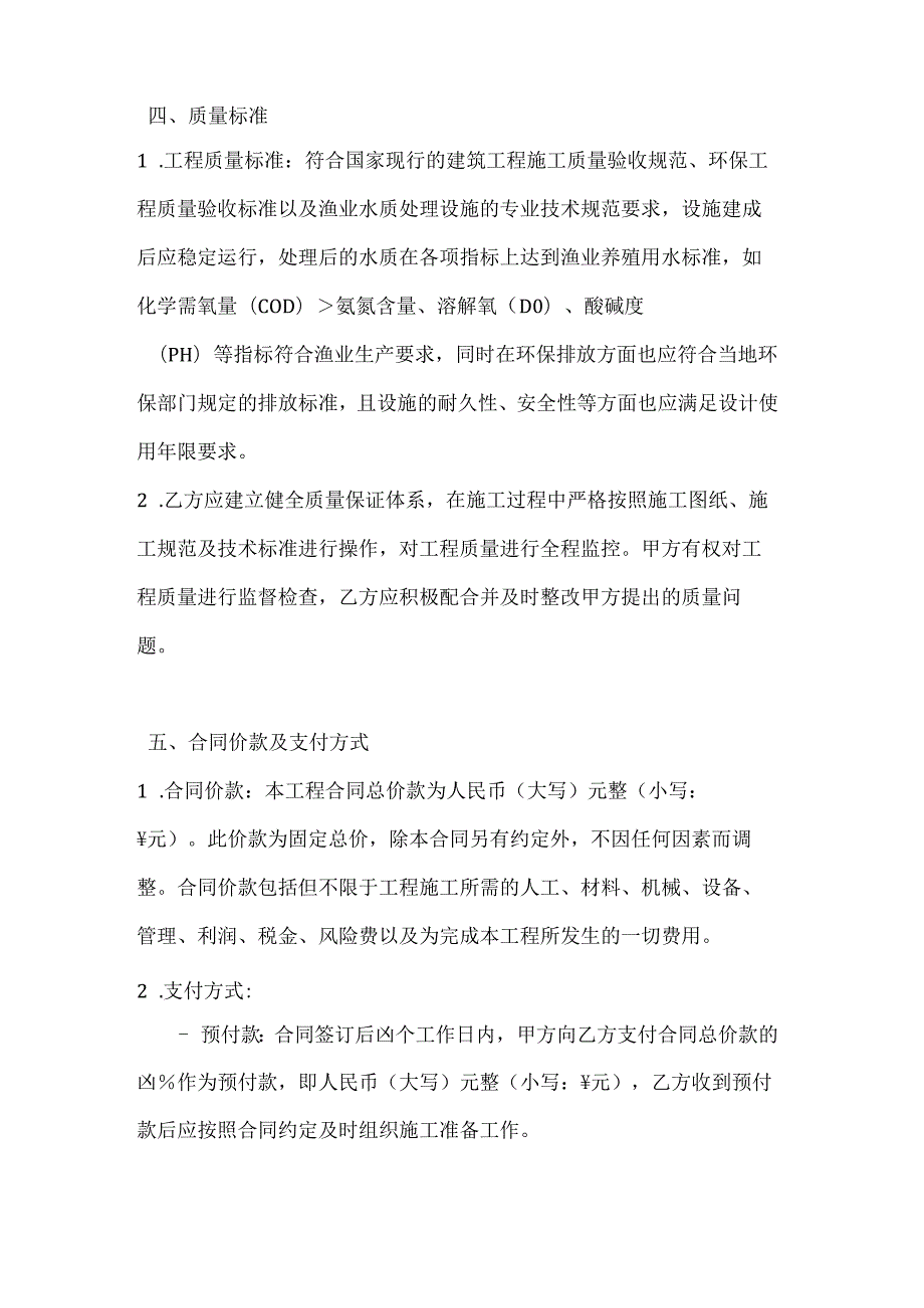 渔业公司渔业水质处理设施建设合同.docx_第3页