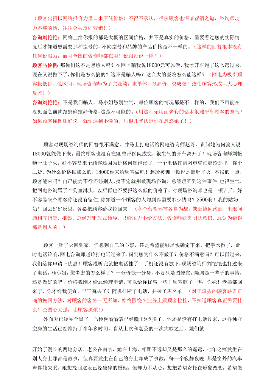 医美整形咨询师学习：顾客比价应对方式.docx_第2页