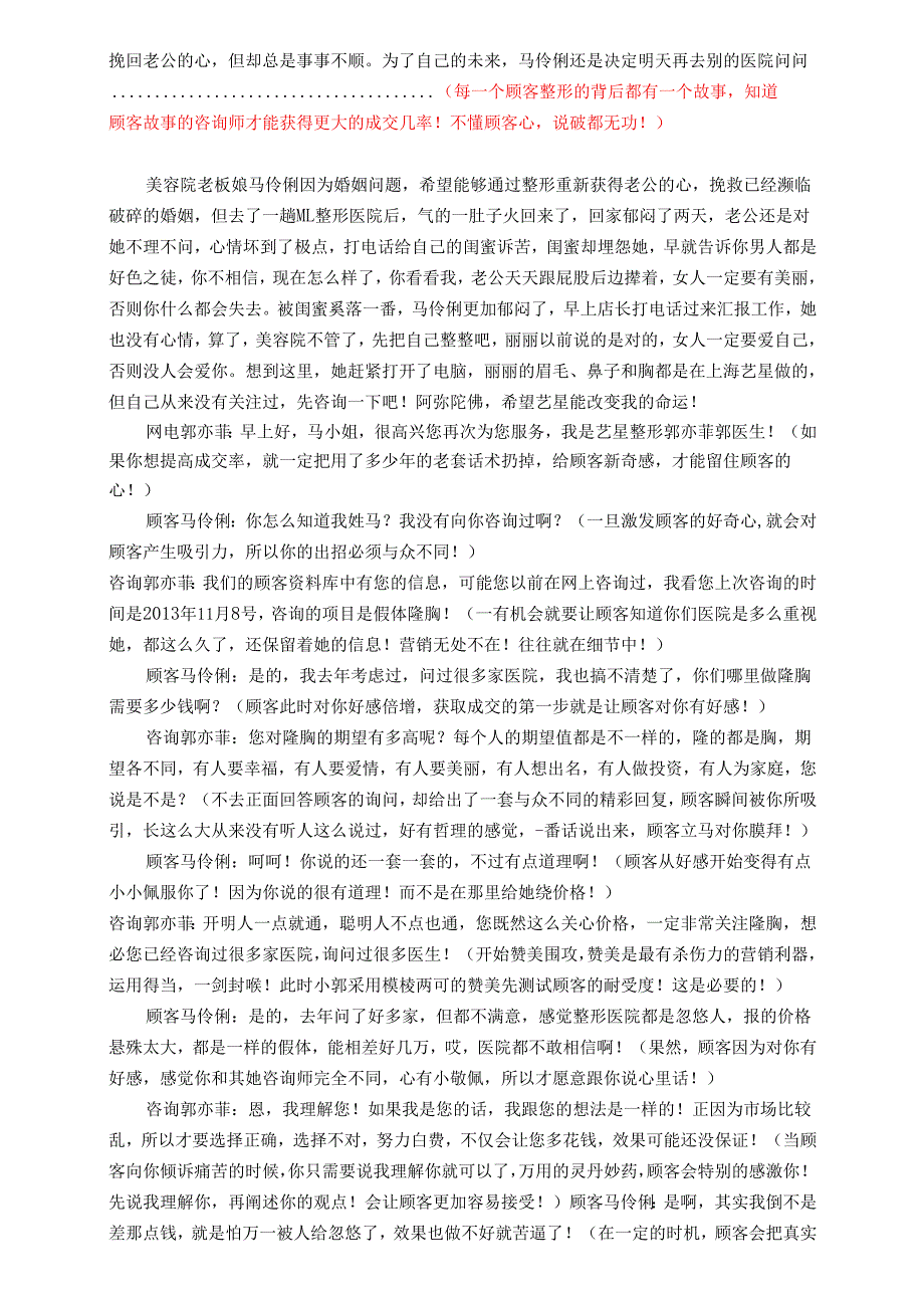 医美整形咨询师学习：顾客比价应对方式.docx_第3页