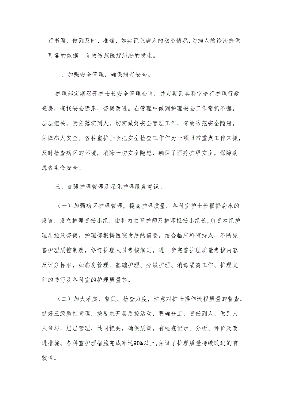护理工作总结简短（6篇）.docx_第2页