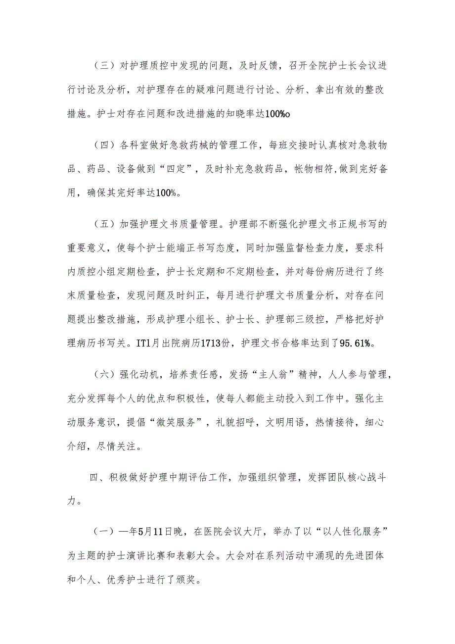 护理工作总结简短（6篇）.docx_第3页