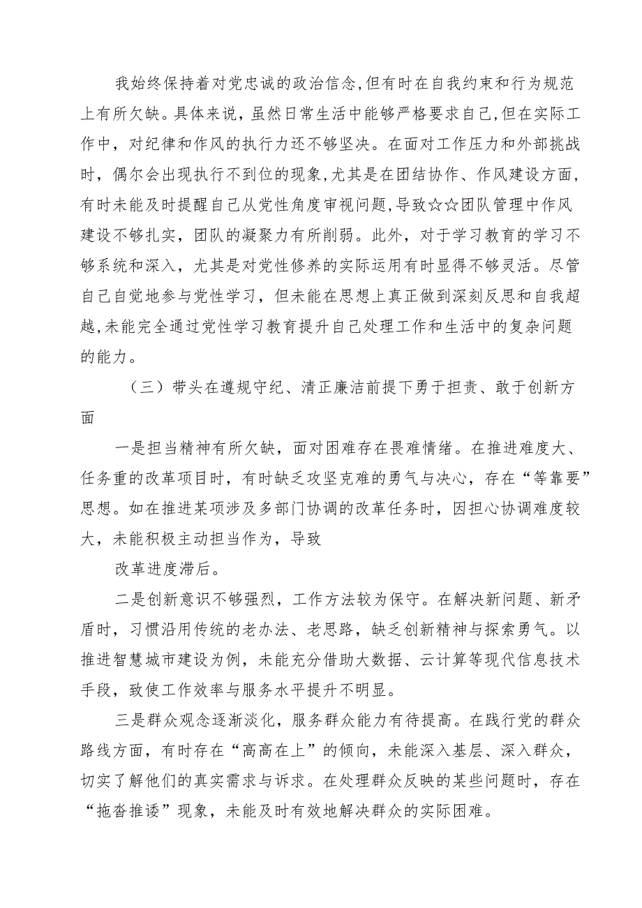 (五篇)带头增强党性、严守纪律、砥砺作风等四个方面存在问题及整改材料专题资料.docx_第2页