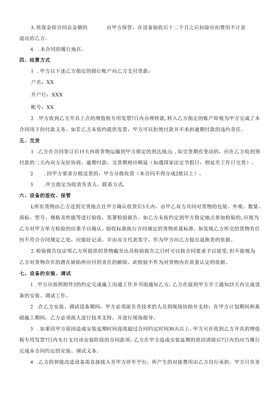 设备采购安装合同.docx_第2页