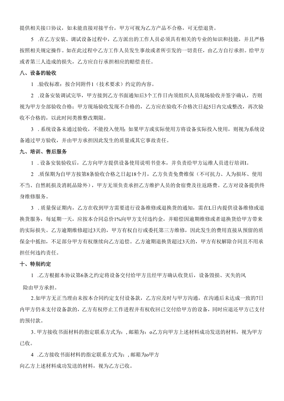 设备采购安装合同.docx_第3页
