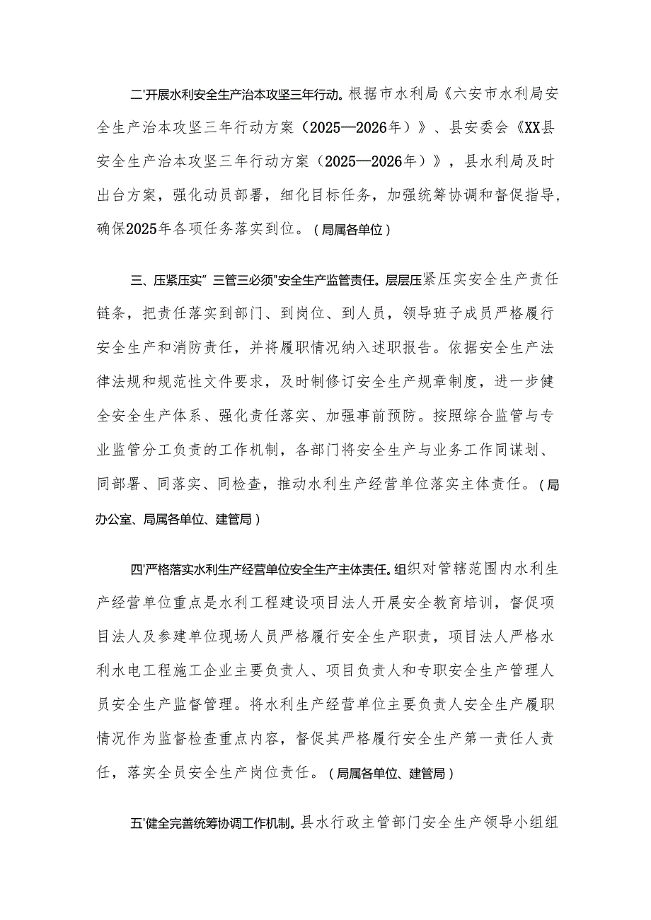 XX县2025年水利安全生产和消防工作要点.docx_第2页