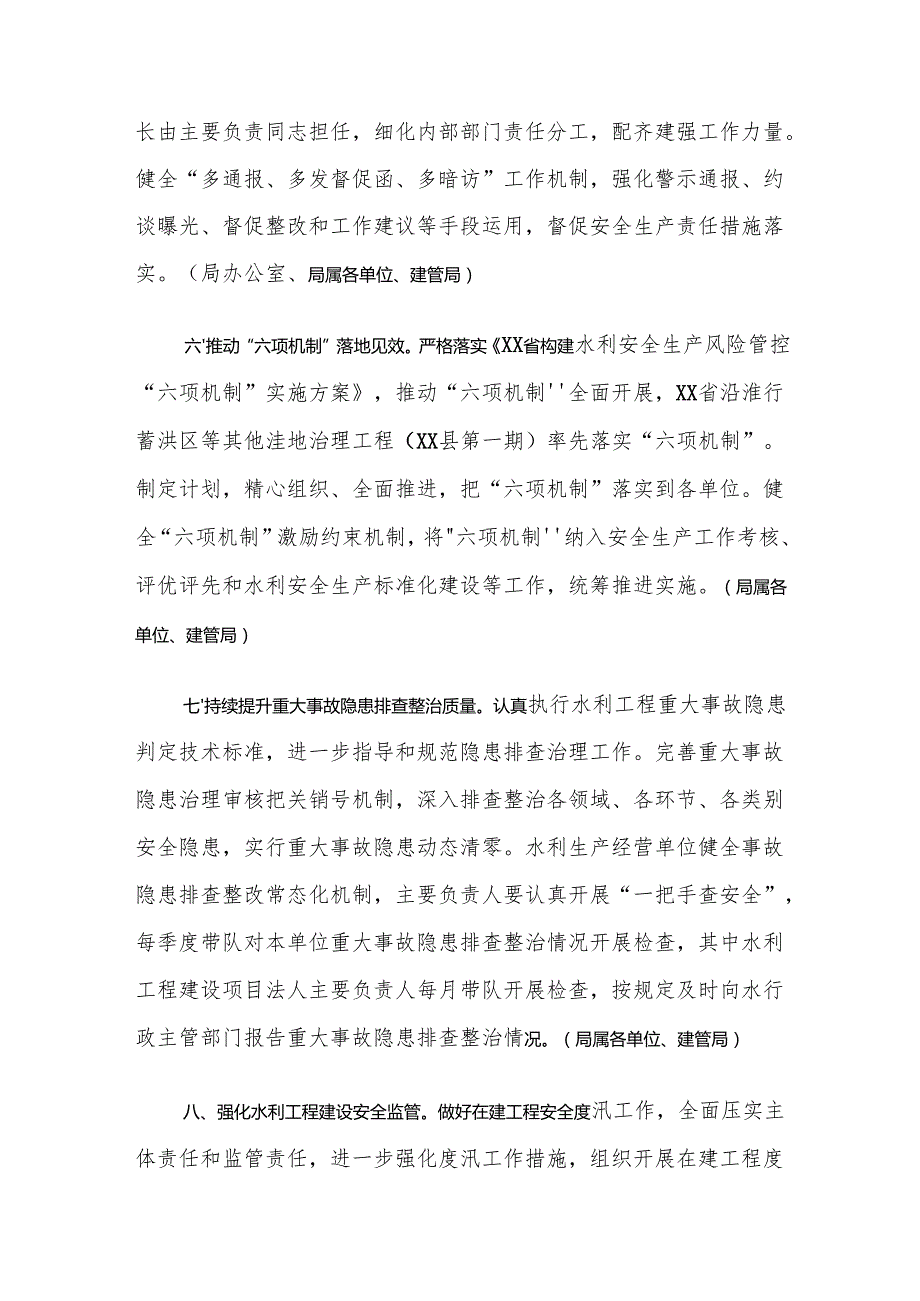 XX县2025年水利安全生产和消防工作要点.docx_第3页