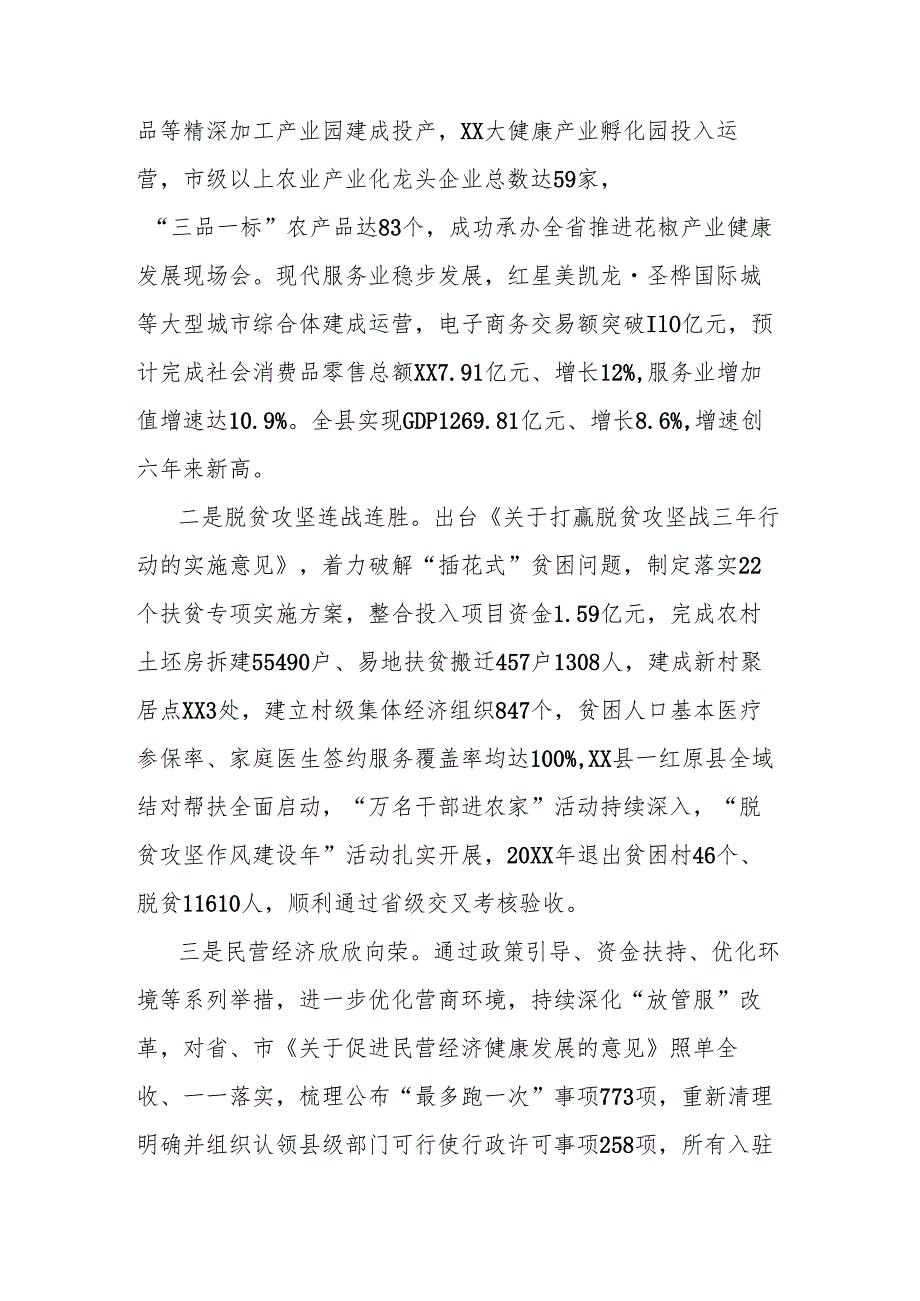 在外人才新联谊恳谈会讲话.docx_第3页