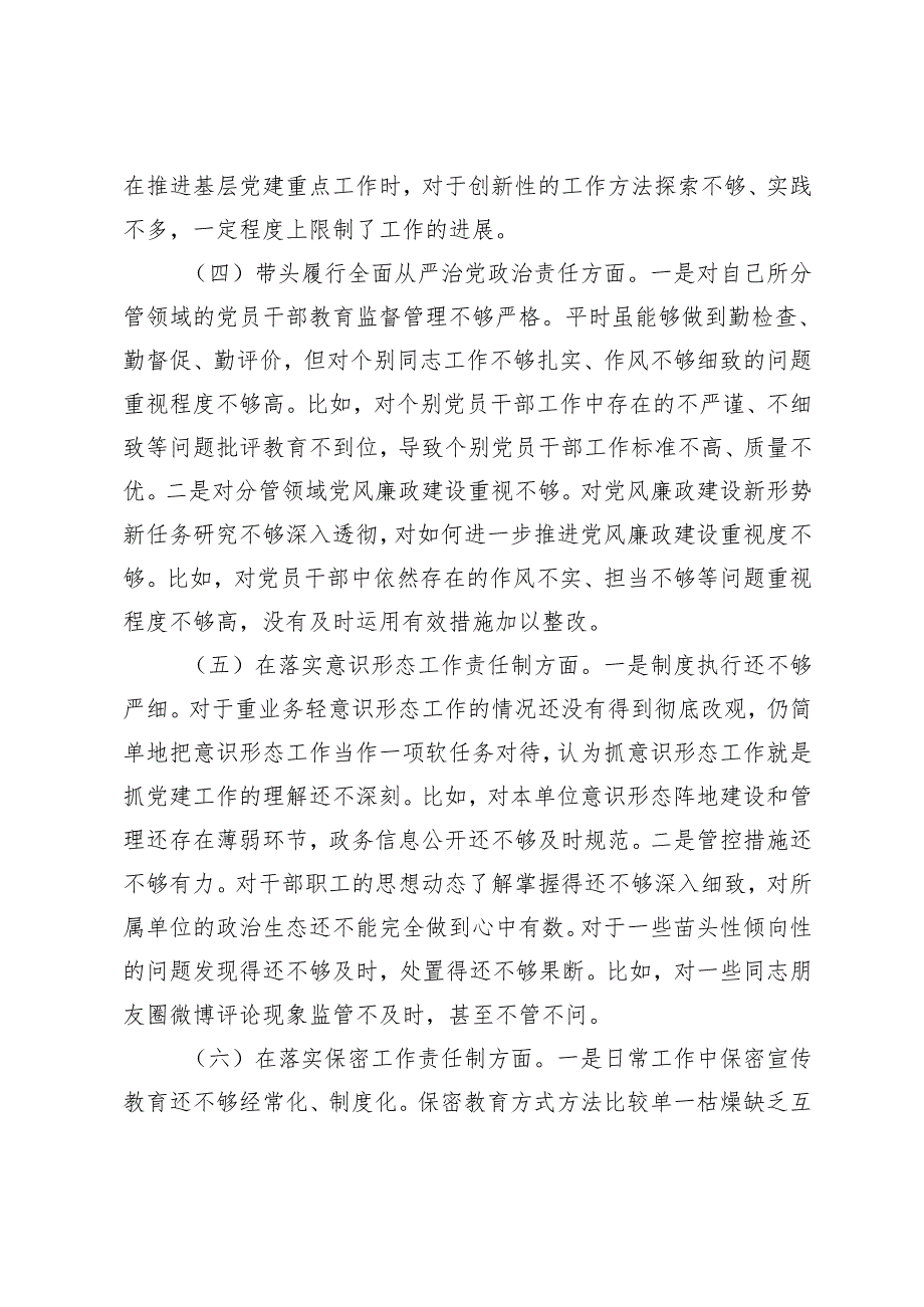 市直单位主要领导20242025年民主生活会个人对照检查发言材料（四个带头）.docx_第3页