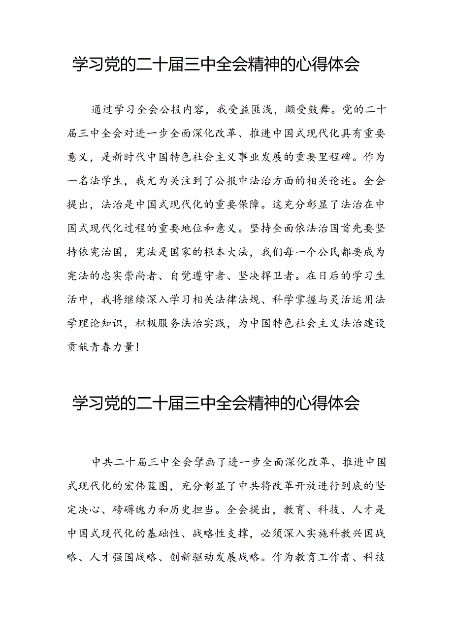 学习贯彻党的二十三中全会精神的心得感悟简短交流发言稿范本58篇.docx_第3页