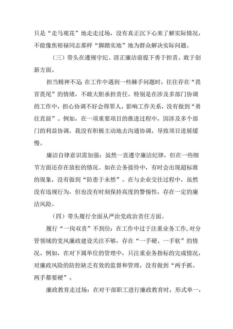 7篇2024有关民主生活会重点围绕“增强党性、严守纪律、砥砺作风方面”等四个带头存在问题自我对照.docx_第3页