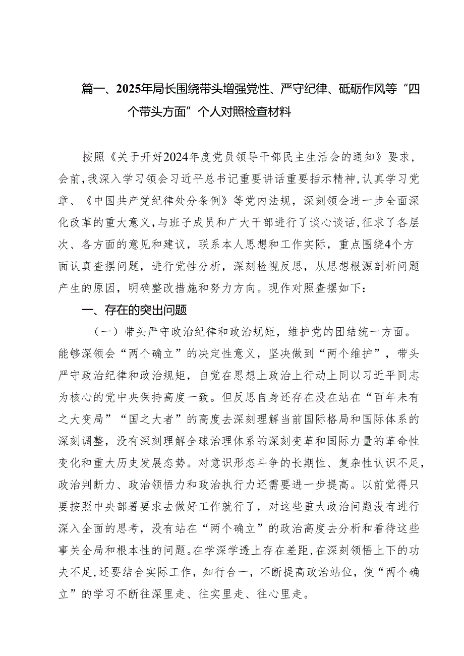 完整2024年四个带头方面个人对照检查材料（共12篇）.docx_第2页