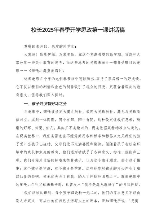 2025年季开学典礼上的讲话：逐梦青志在巅思政领航启新篇等两篇.docx
