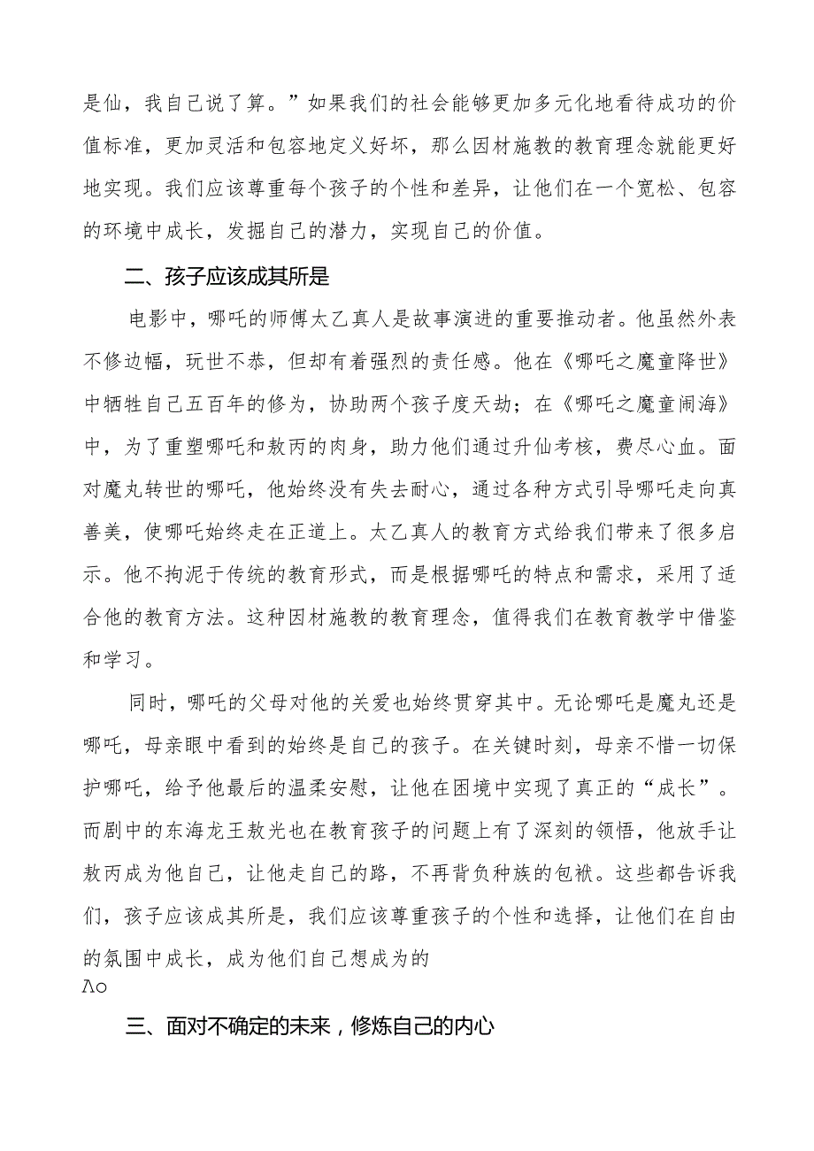 2025年季开学典礼上的讲话：逐梦青志在巅思政领航启新篇等两篇.docx_第2页