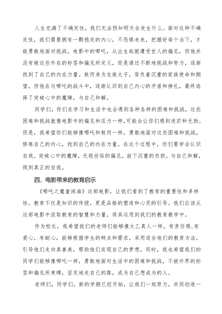 2025年季开学典礼上的讲话：逐梦青志在巅思政领航启新篇等两篇.docx_第3页