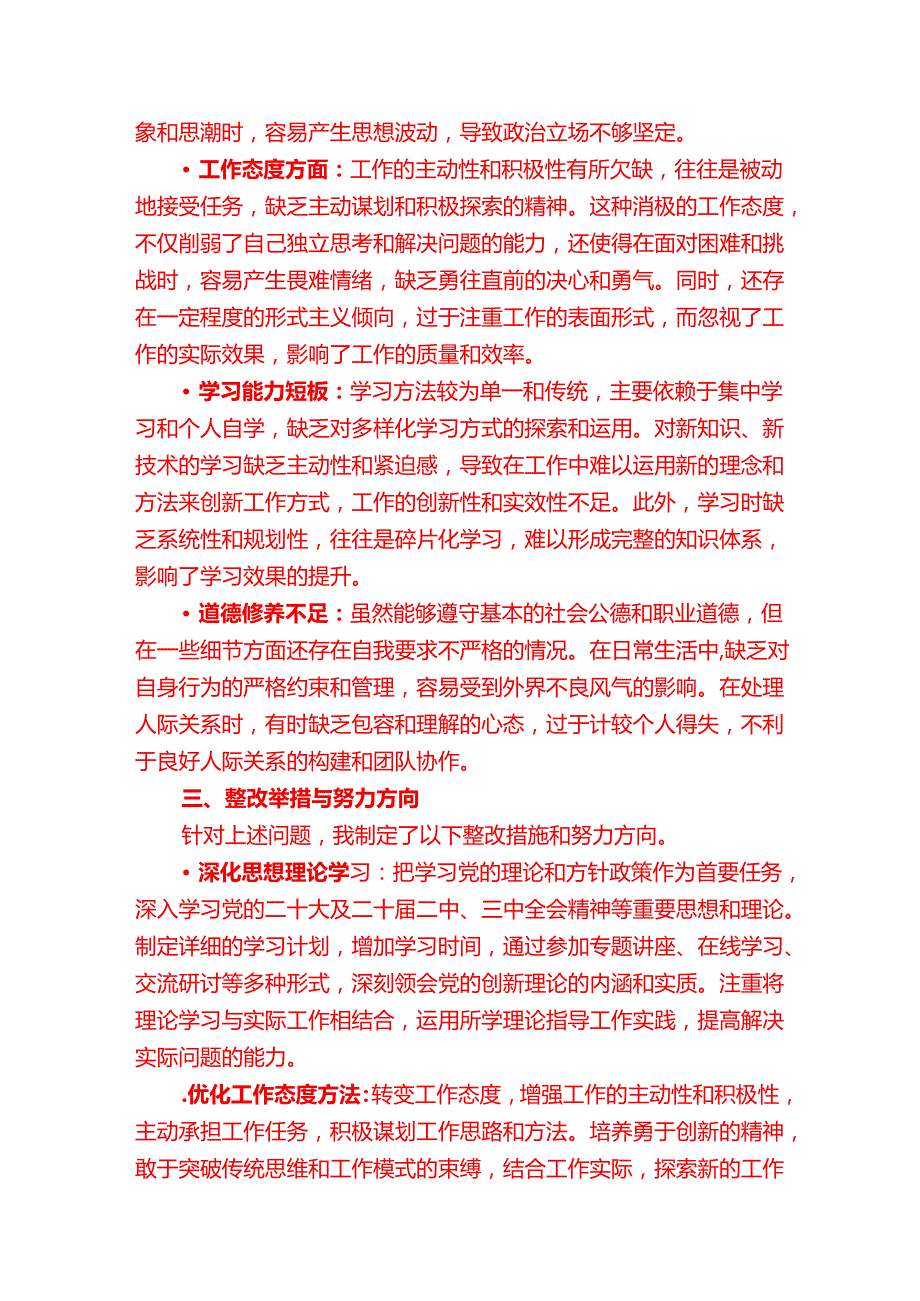 1.组织生活会个人发言材料（最新版）.docx_第2页