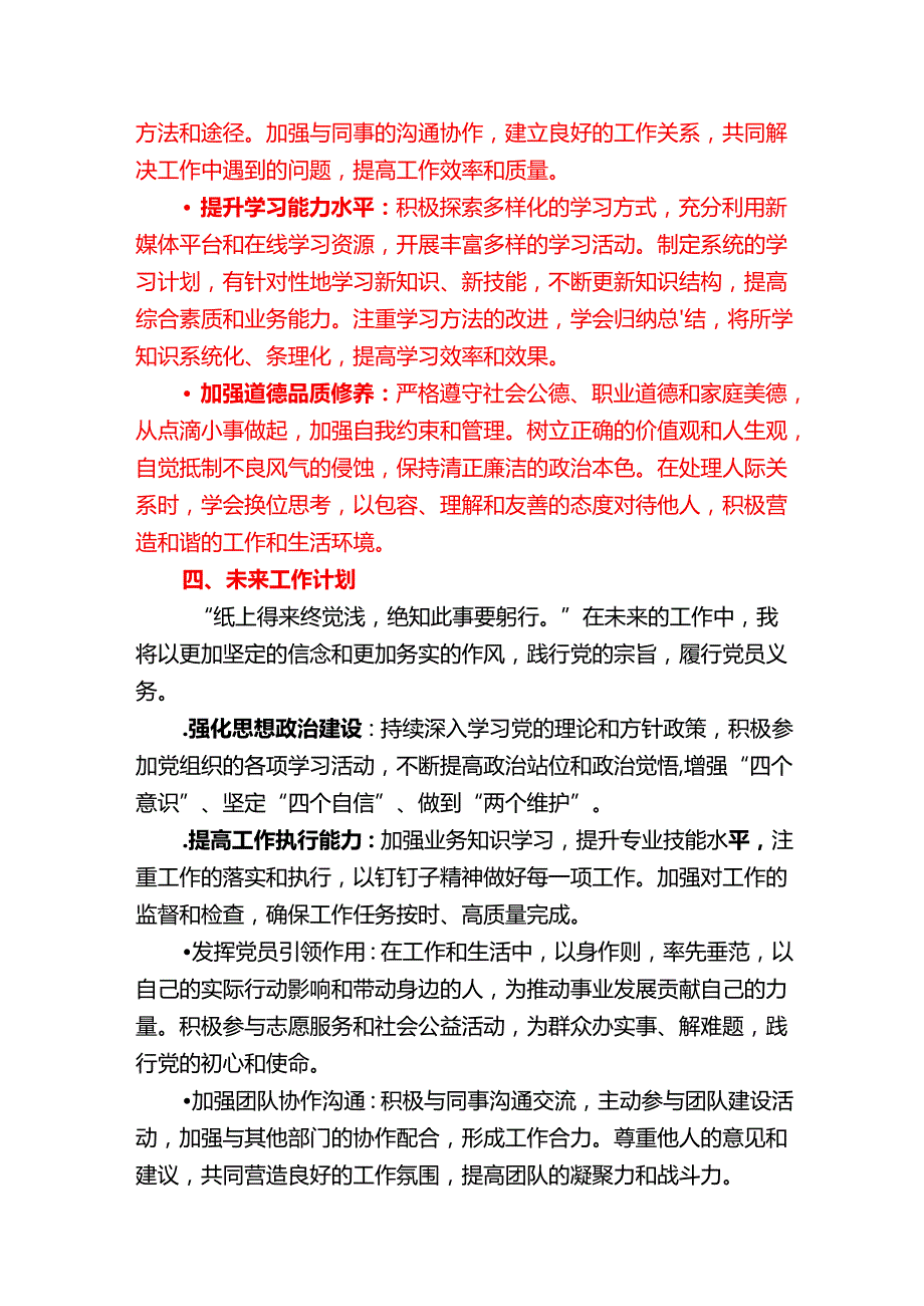 1.组织生活会个人发言材料（最新版）.docx_第3页