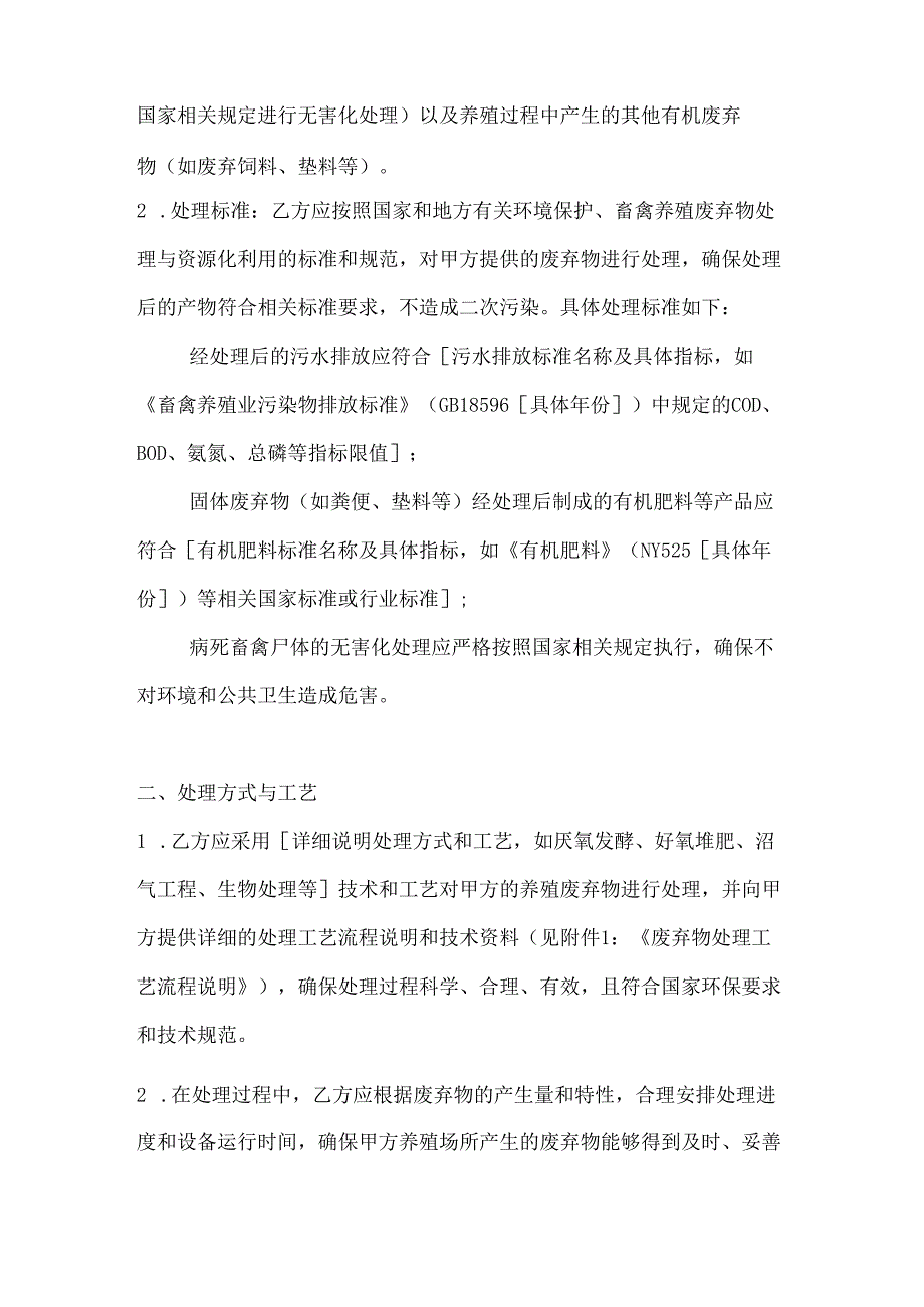 畜禽养殖废弃物处理合同.docx_第2页