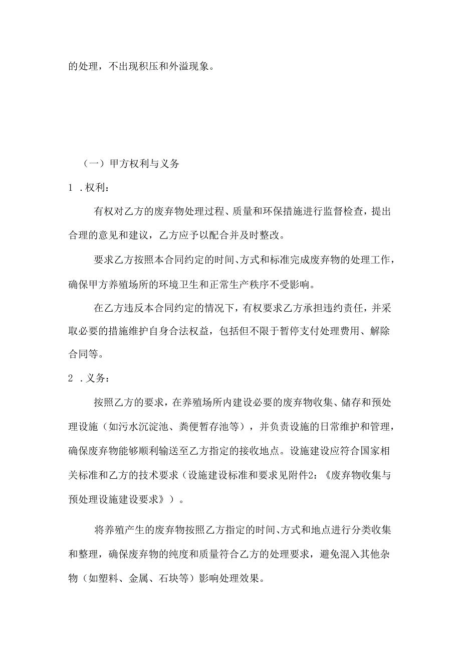 畜禽养殖废弃物处理合同.docx_第3页