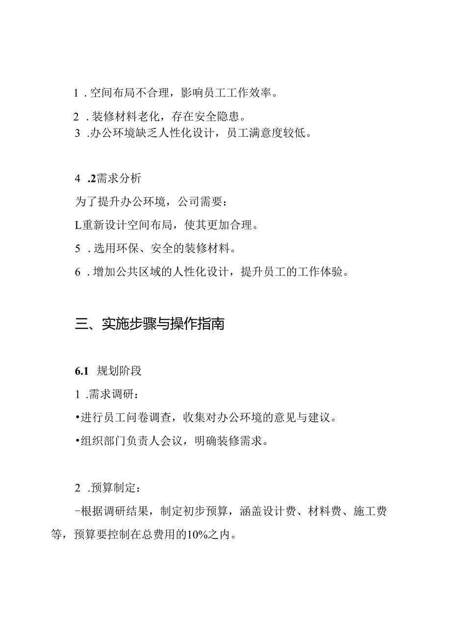 装修管理方案.docx_第2页
