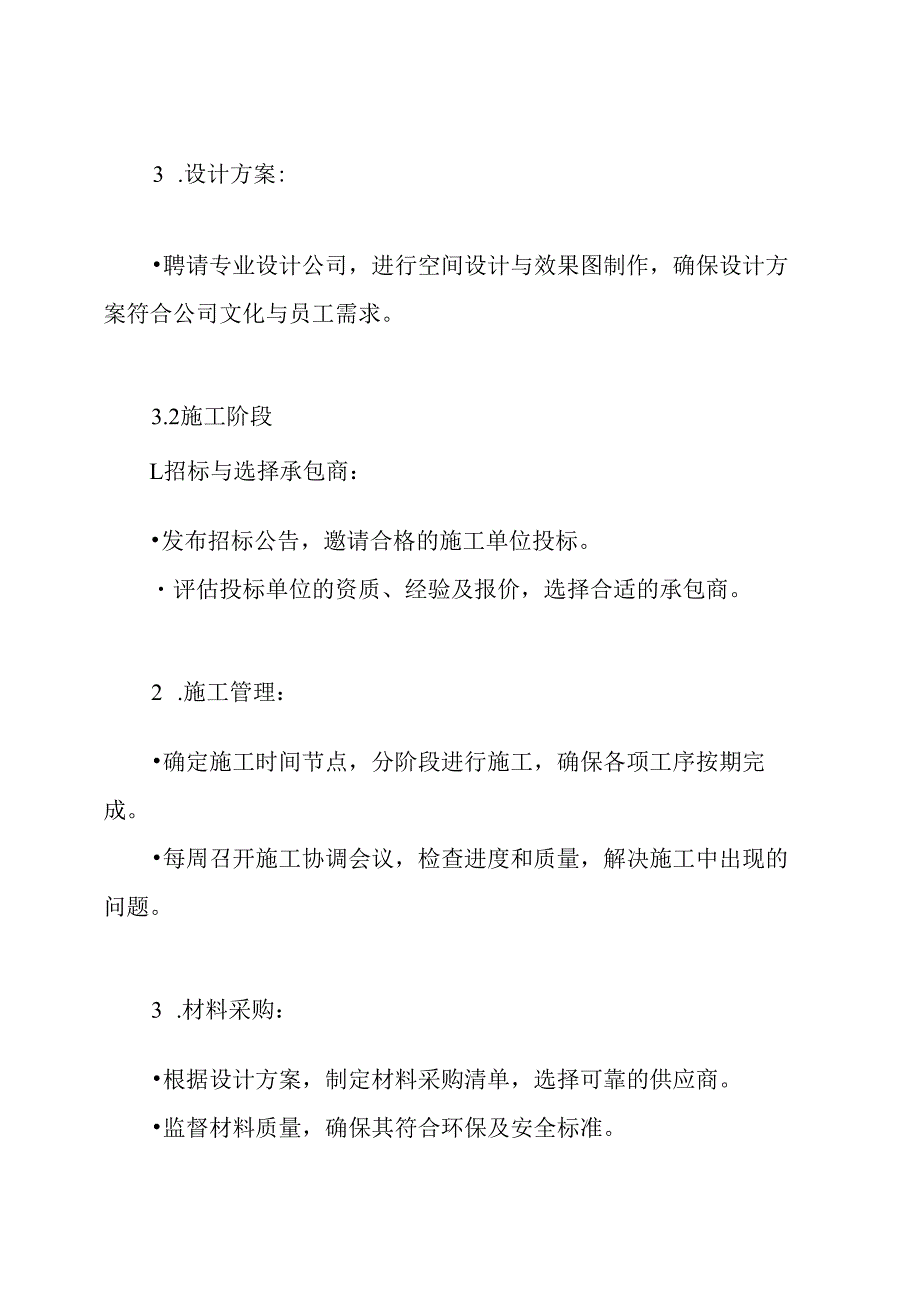 装修管理方案.docx_第3页