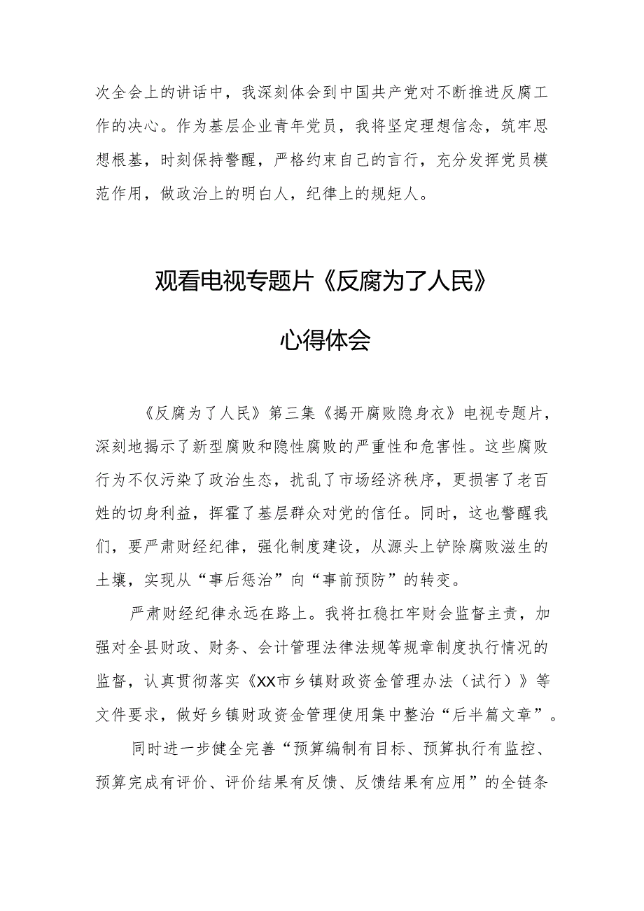 观看电视专题片《反腐为了人民》心得感悟 （汇编18份）.docx_第2页