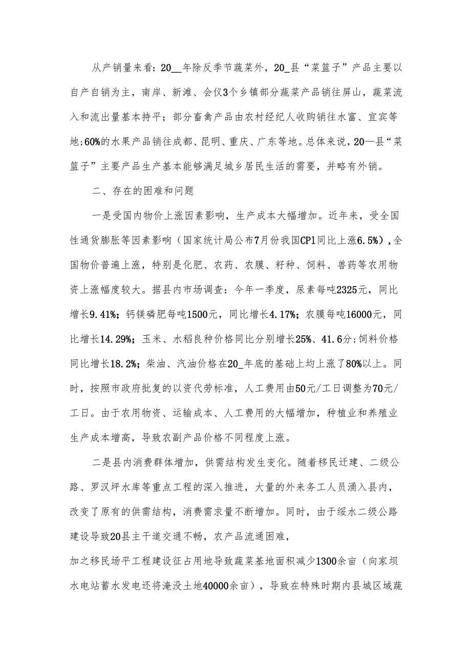 工程建设项目调研报告范文（10篇）.docx_第2页