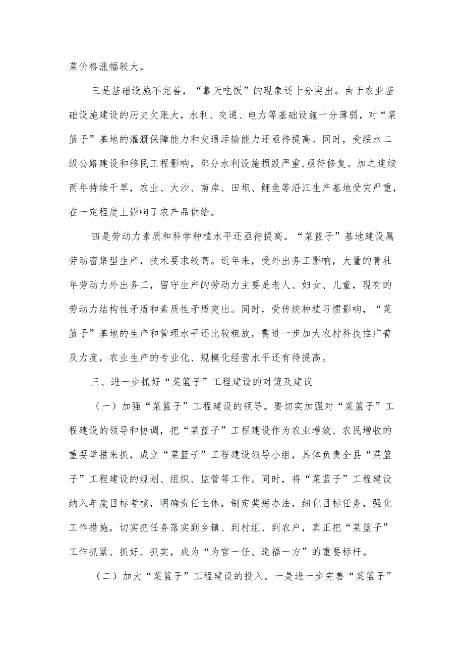 工程建设项目调研报告范文（10篇）.docx_第3页