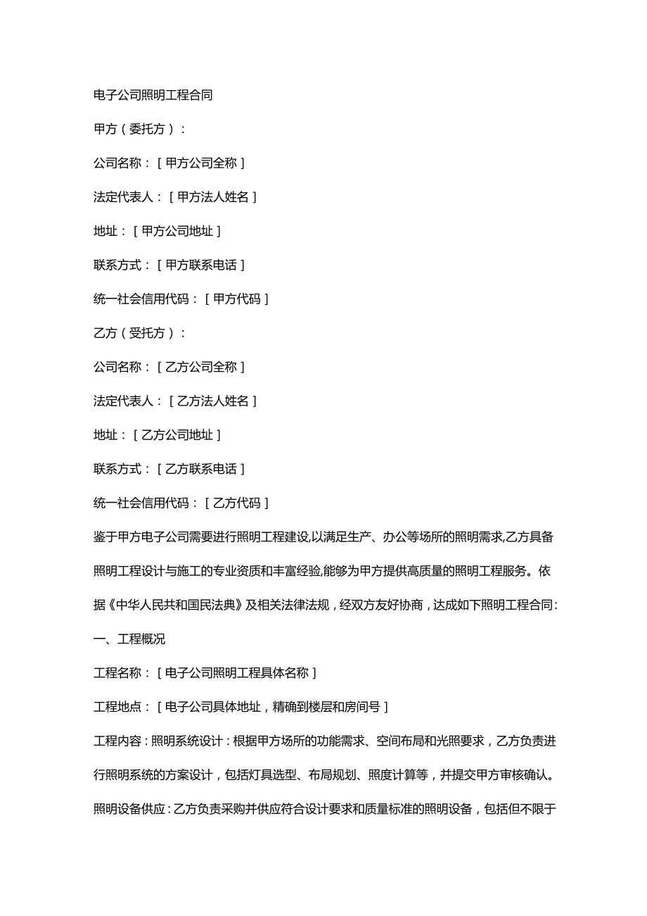电子公司照明工程合同.docx_第1页