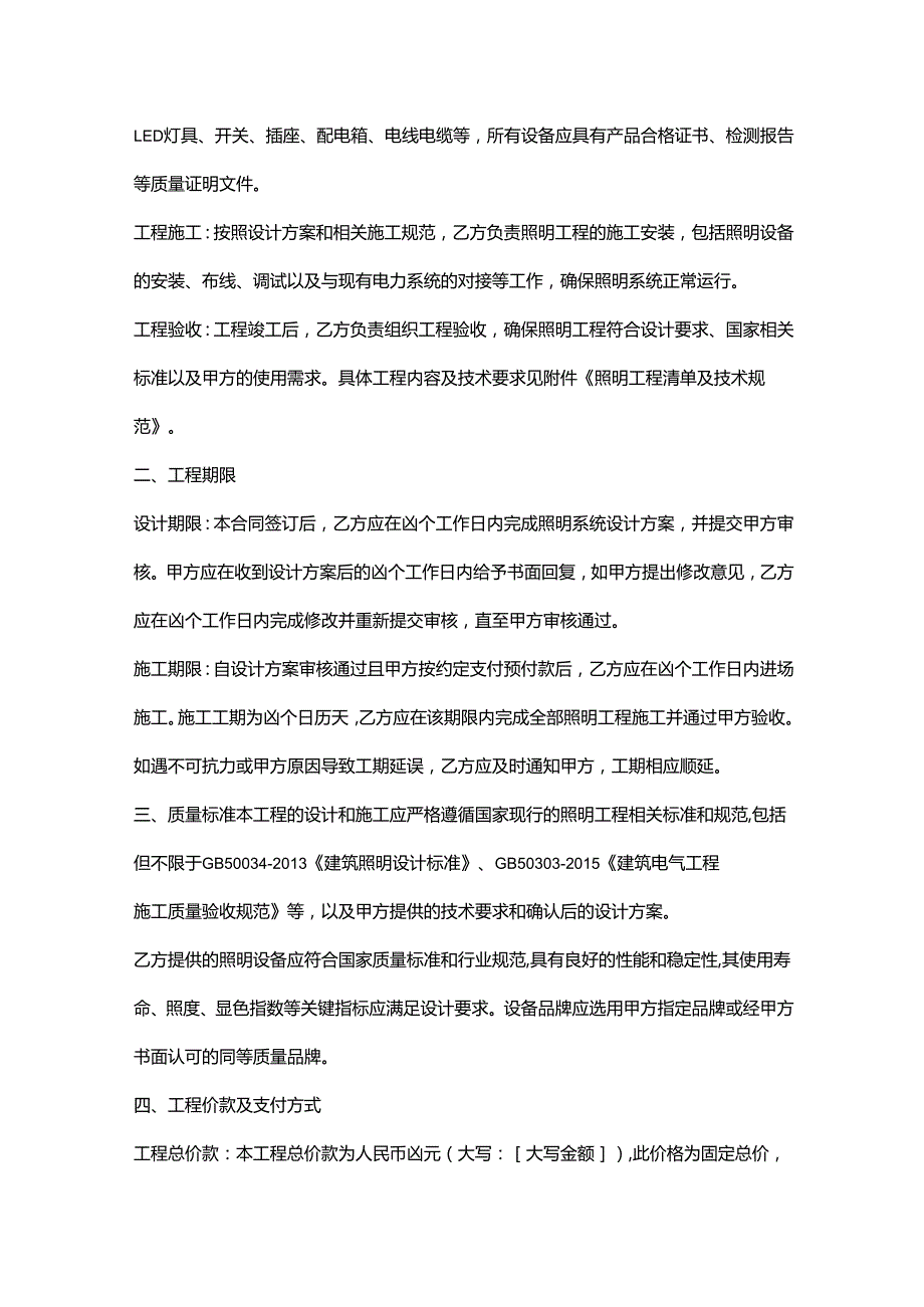 电子公司照明工程合同.docx_第2页