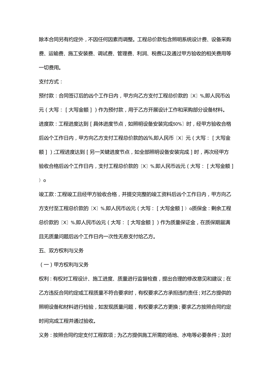 电子公司照明工程合同.docx_第3页