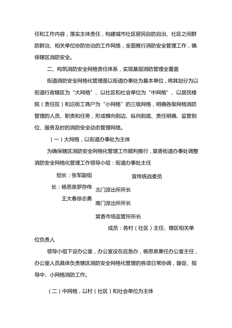 温泉街道办事处消防安全网格化管理工作实施方案.docx_第2页