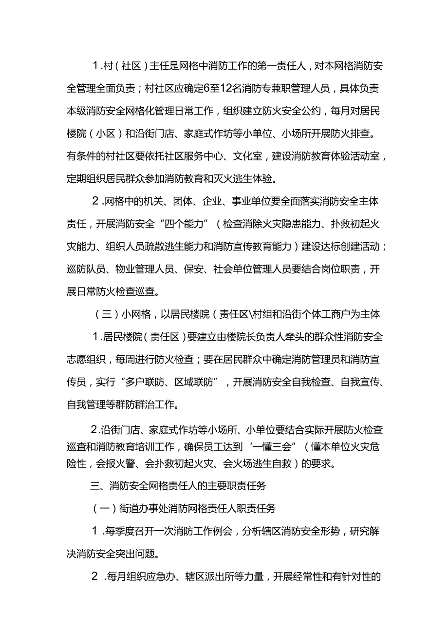 温泉街道办事处消防安全网格化管理工作实施方案.docx_第3页