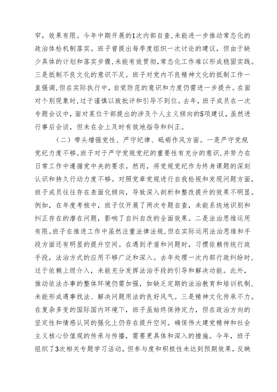 六篇 县委巡察办班子2025民主生活会对照检查材料最新版.docx_第2页
