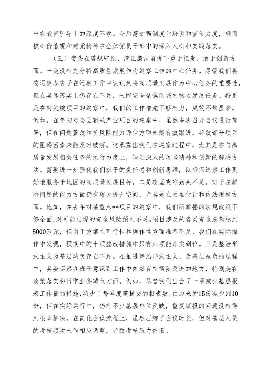 六篇 县委巡察办班子2025民主生活会对照检查材料最新版.docx_第3页