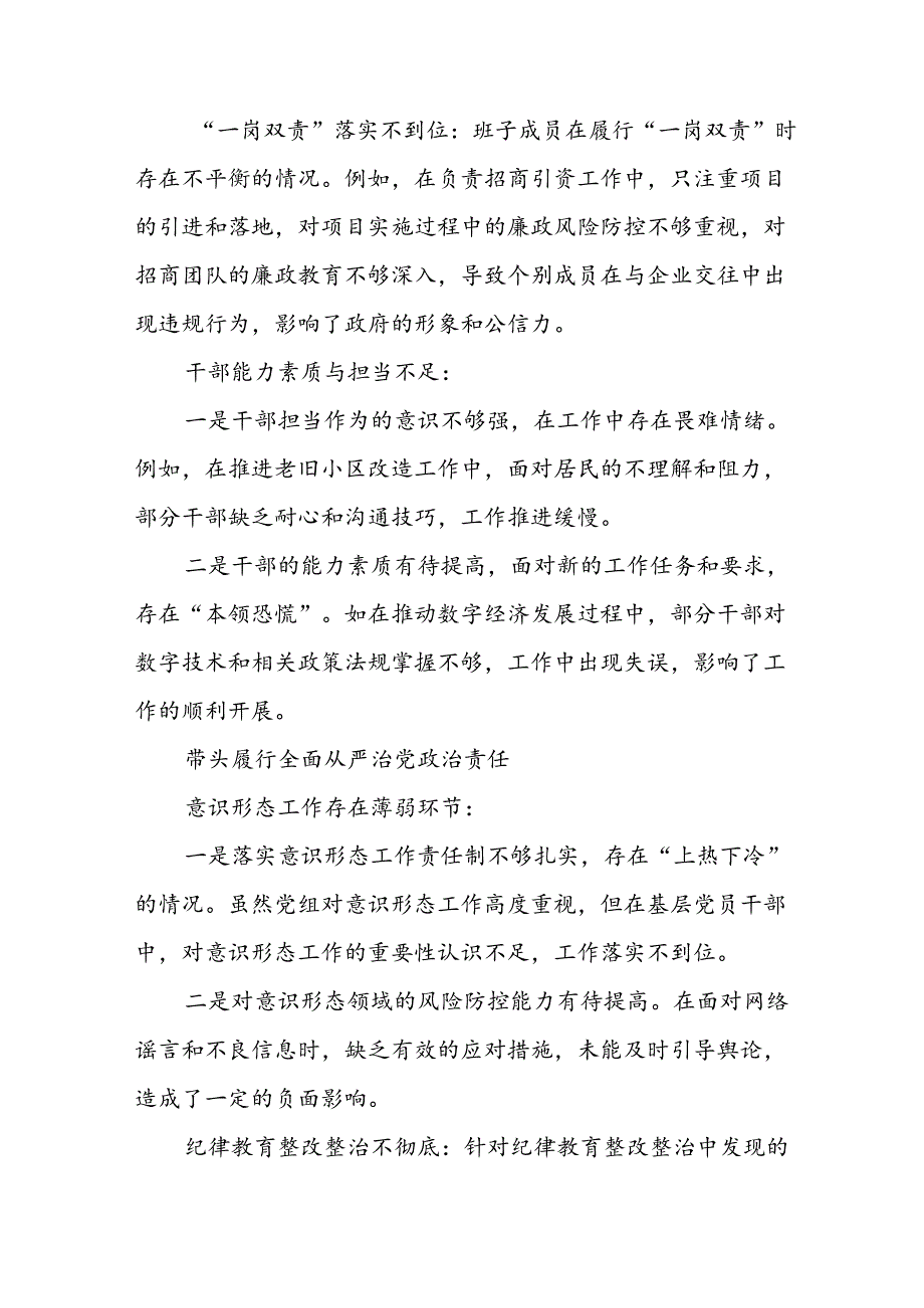 共七篇2024专题民主生活会检视剖析发言材料“增强党性、严守纪律、砥砺作风方面”等四个方面突出问题.docx_第3页