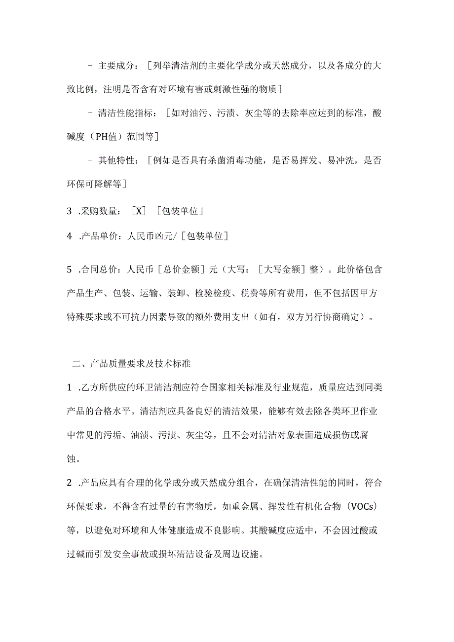 卫生环卫公司环卫清洁剂采购合同.docx_第2页