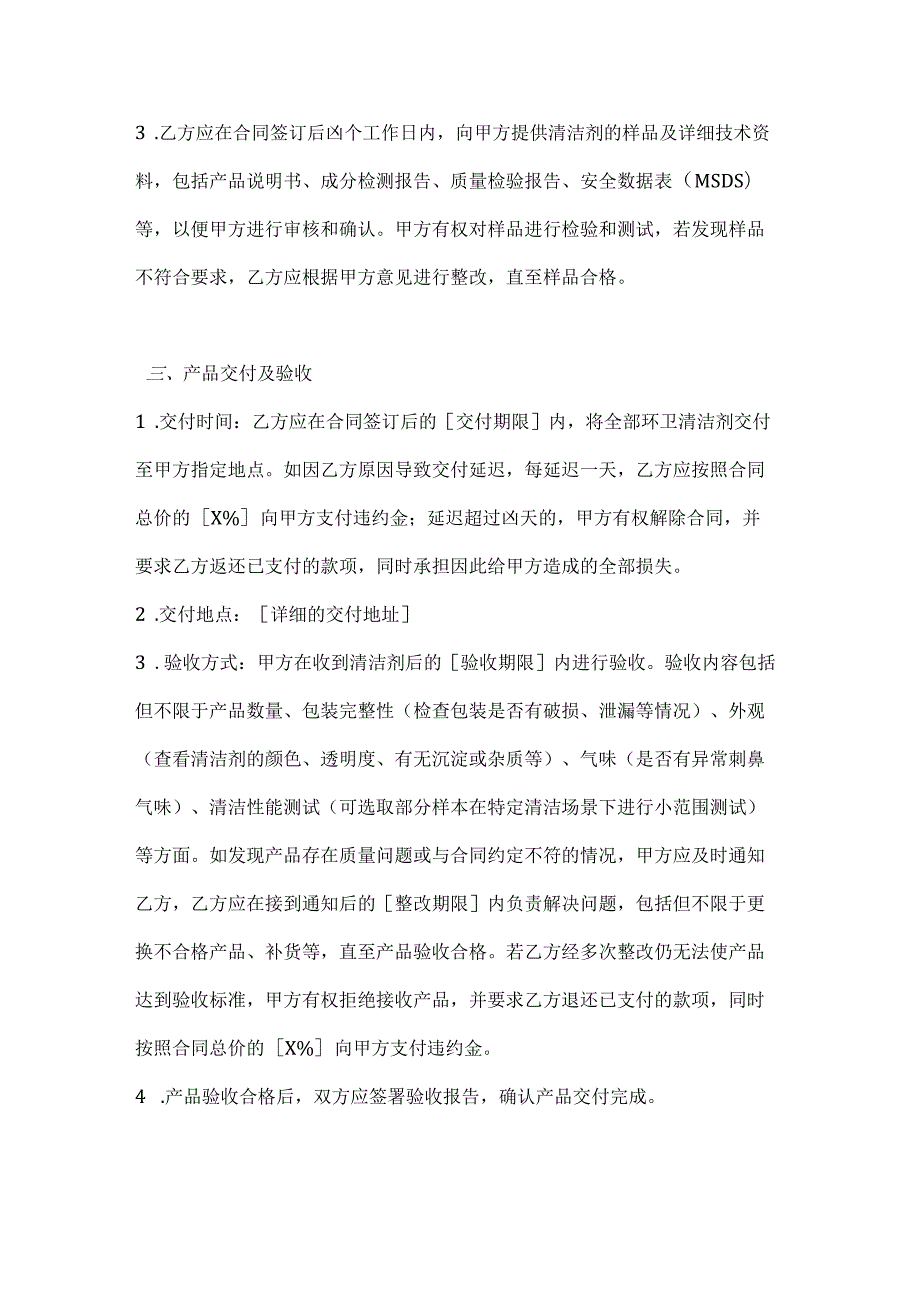 卫生环卫公司环卫清洁剂采购合同.docx_第3页