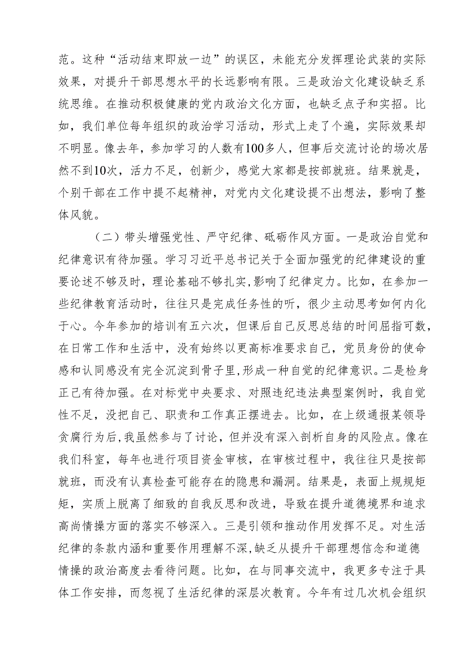 11篇市委巡察办主任民主生活会对照检查材料（反面典型案例剖析四个带头）最新版.docx_第3页