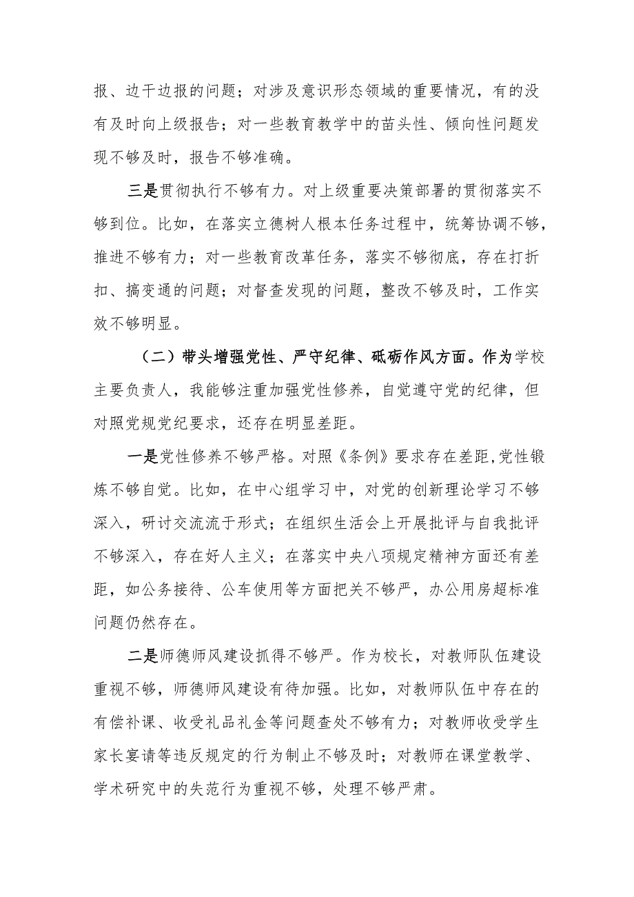 学校校长2025民主生活会个人对照检查材料(四个带头)8篇.docx_第3页