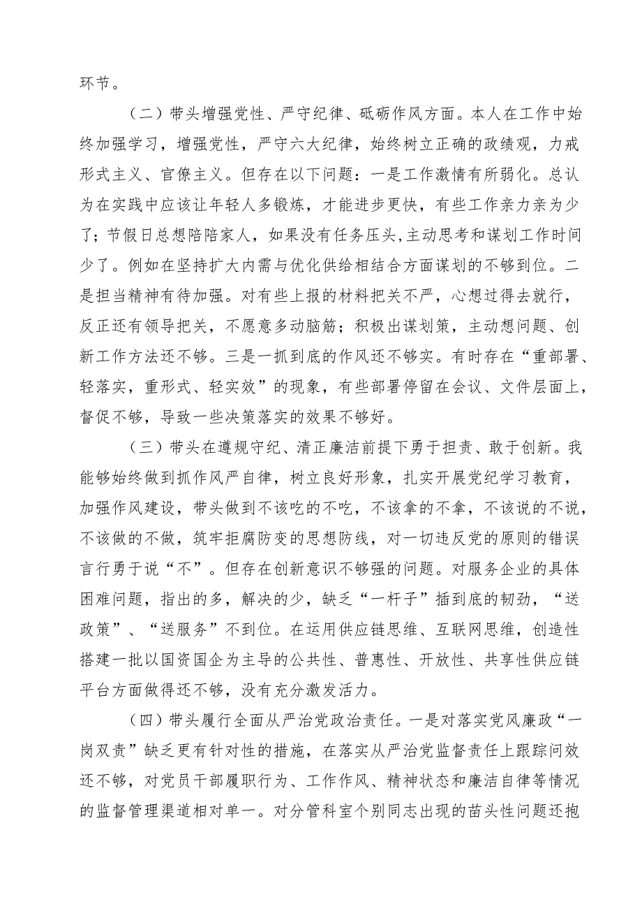 2025市政府办民主生活会领导干部对照检查材料（四个带头）六篇供参考.docx_第3页