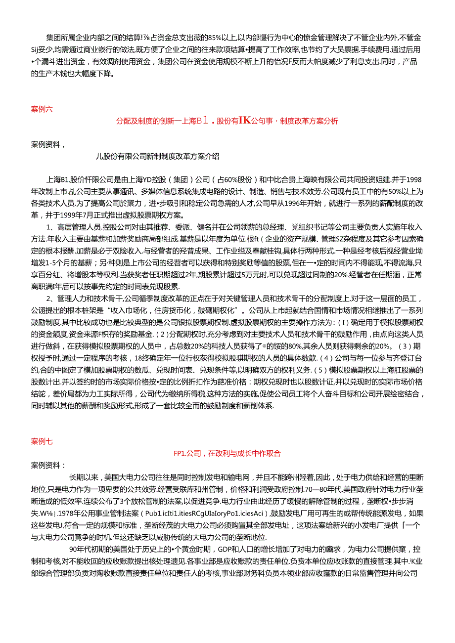 财务案例研究点评分析.docx_第2页